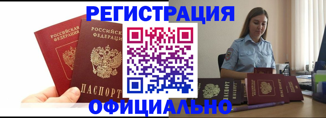 временная регистрация для школы в Мончегорске