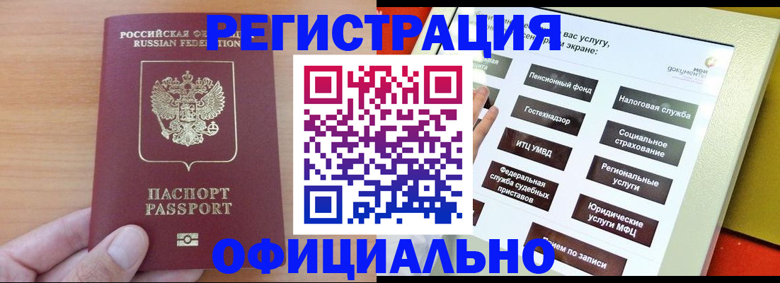 прописка штамп в Мончегорске