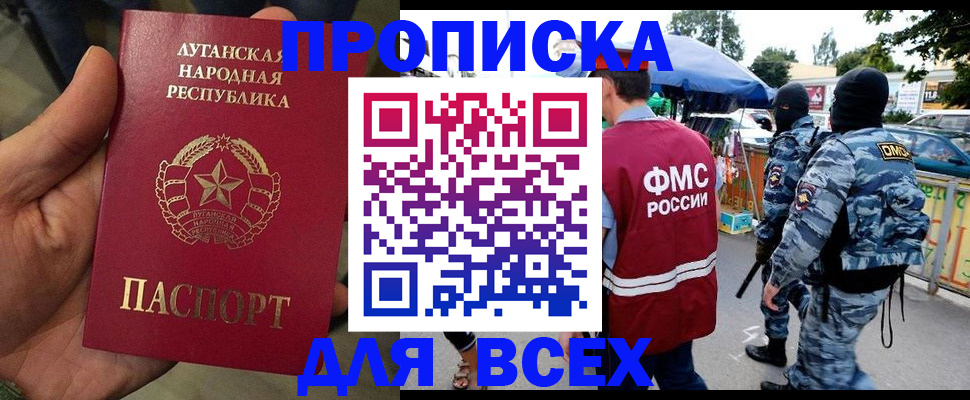 прописка для работы в Мончегорске