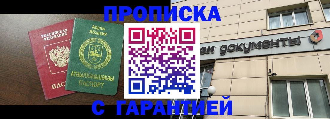 прописка в Мончегорске